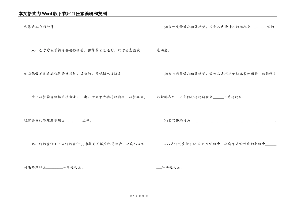 简版电脑租赁合同_第3页