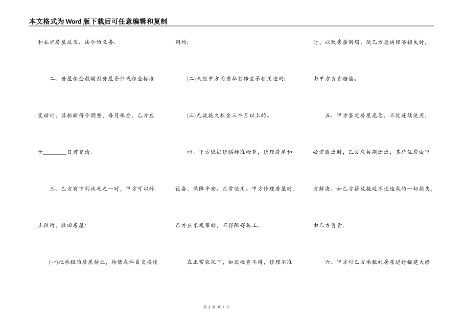 银行房产租赁合同书_第2页
