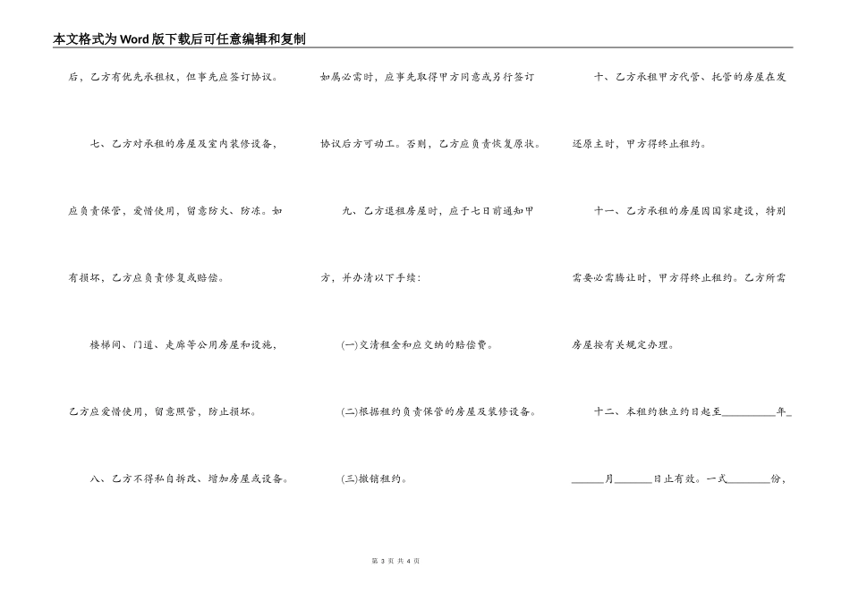 银行房产租赁合同书_第3页