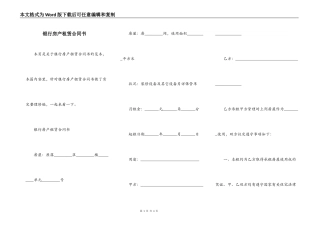 银行房产租赁合同书