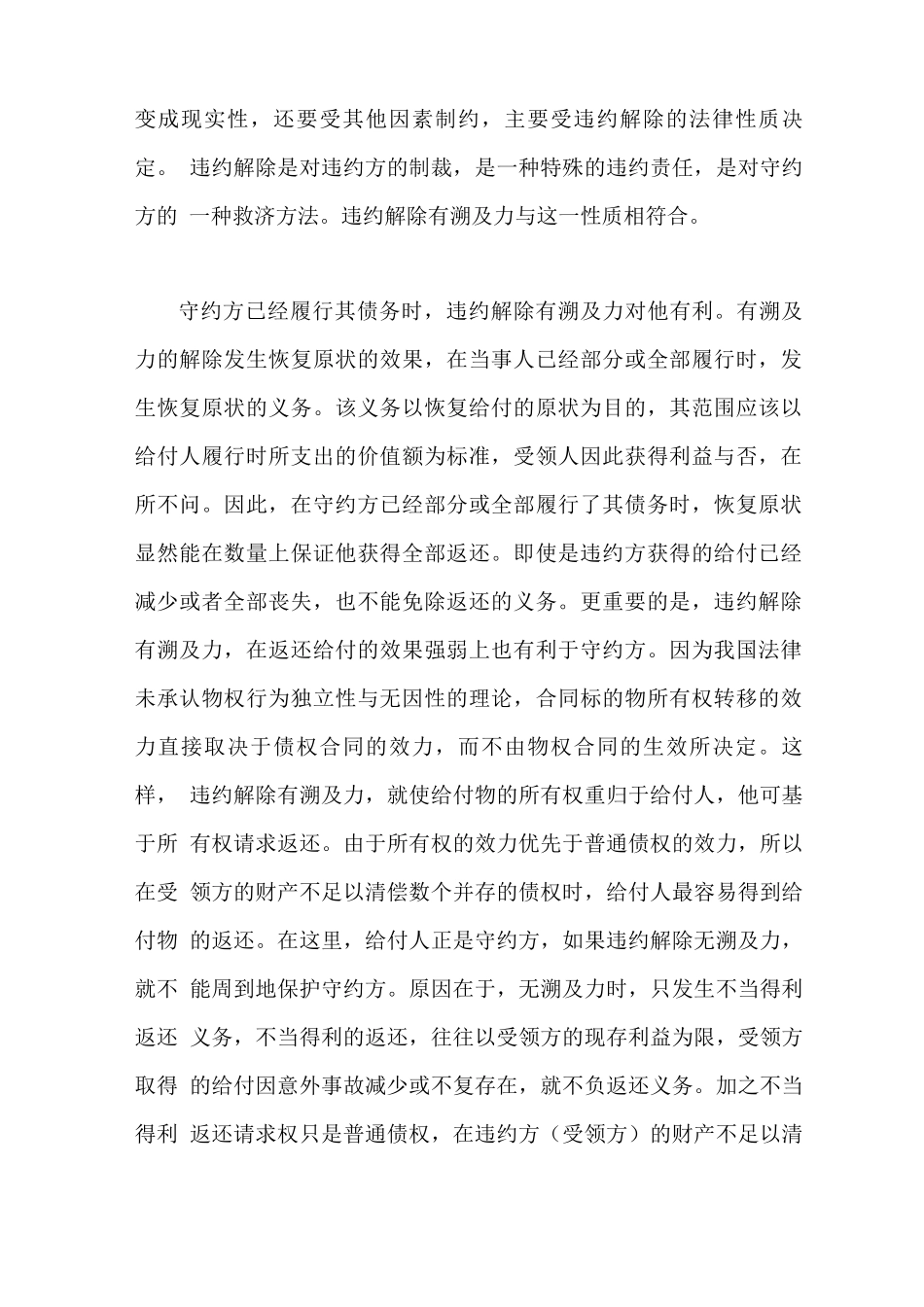 合同解除是否具有溯及力_第2页