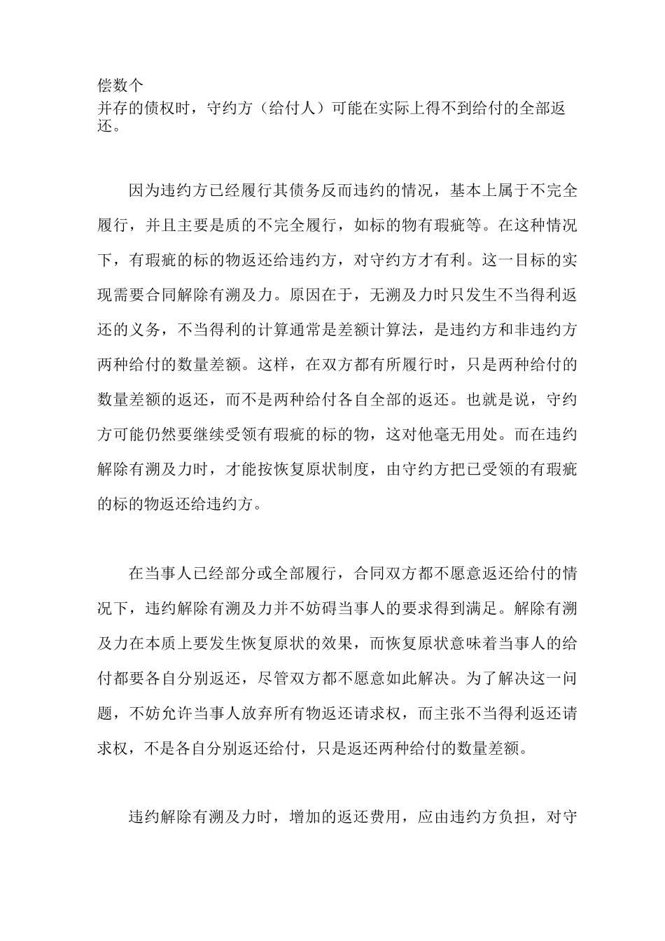 合同解除是否具有溯及力_第3页