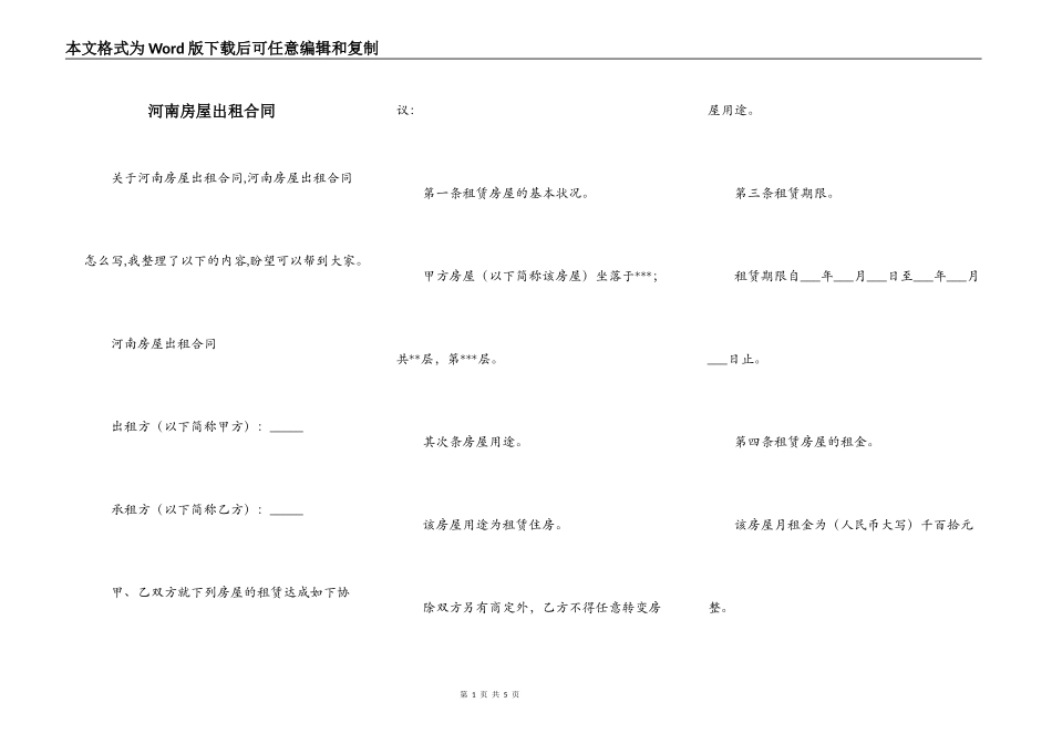 河南房屋出租合同_第1页