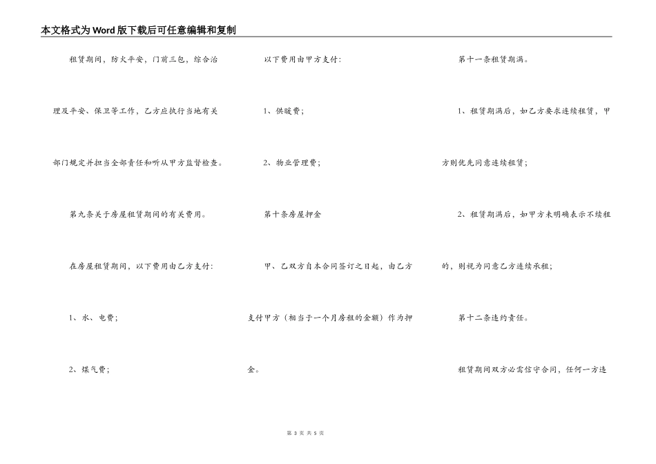 河南房屋出租合同_第3页
