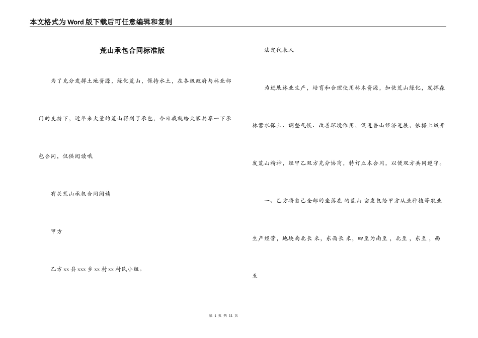 荒山承包合同标准版_第1页