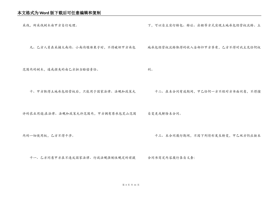 荒山承包合同标准版_第3页