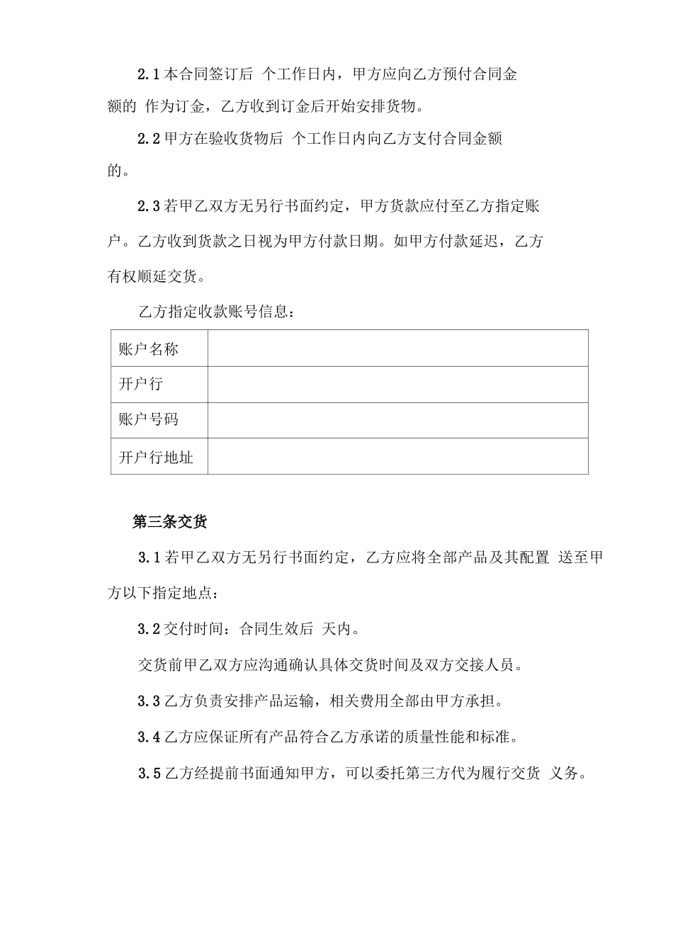 销售合同模板完整_第2页