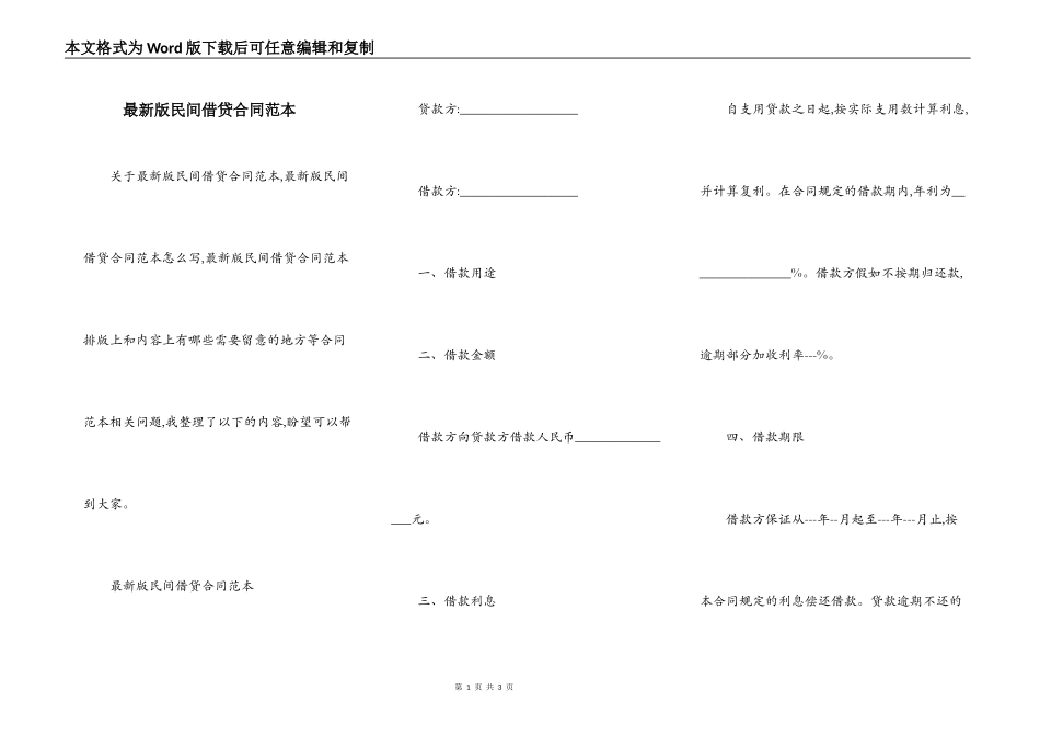 最新版民间借贷合同范本_第1页
