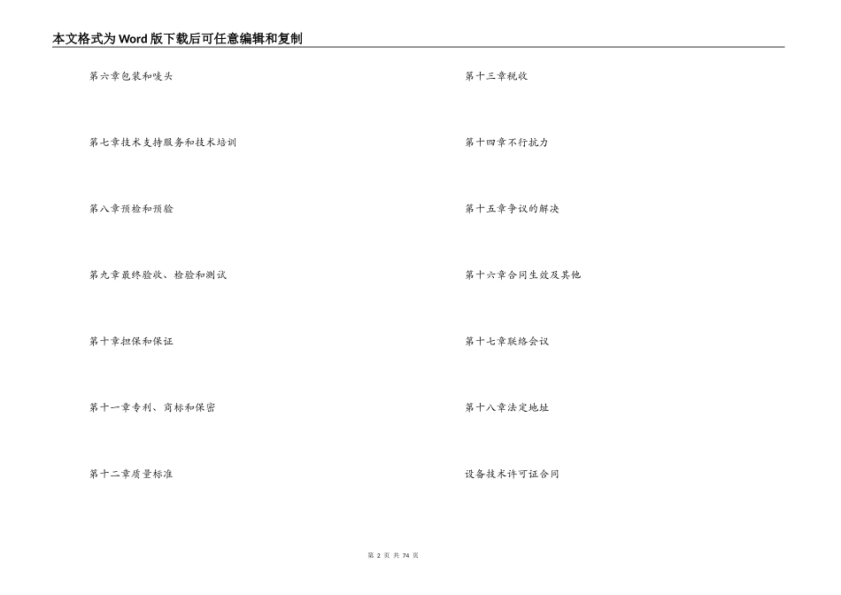 国际技术转让加设备进口合同范本_第2页