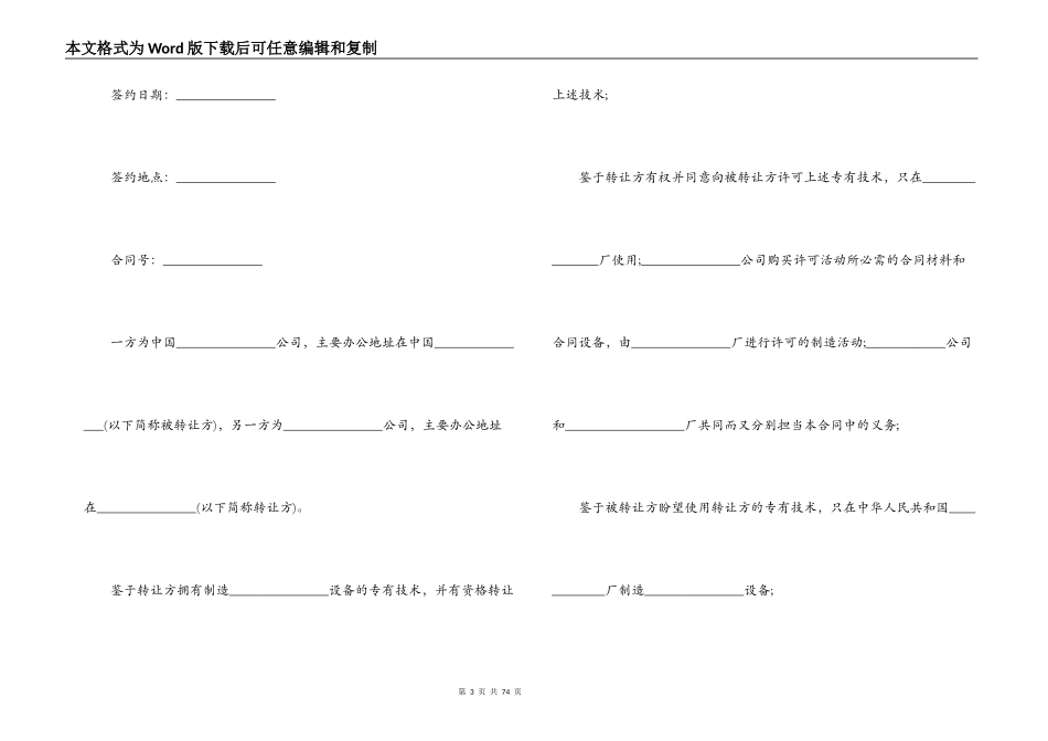 国际技术转让加设备进口合同范本_第3页