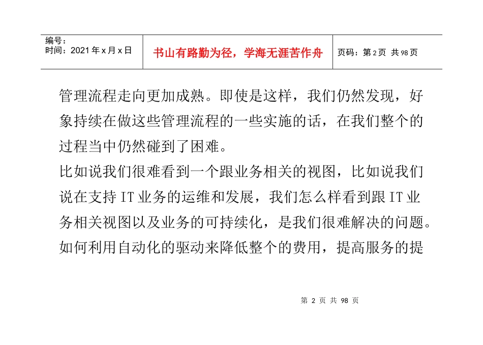 IT运维与管理高峰论坛演讲_第2页