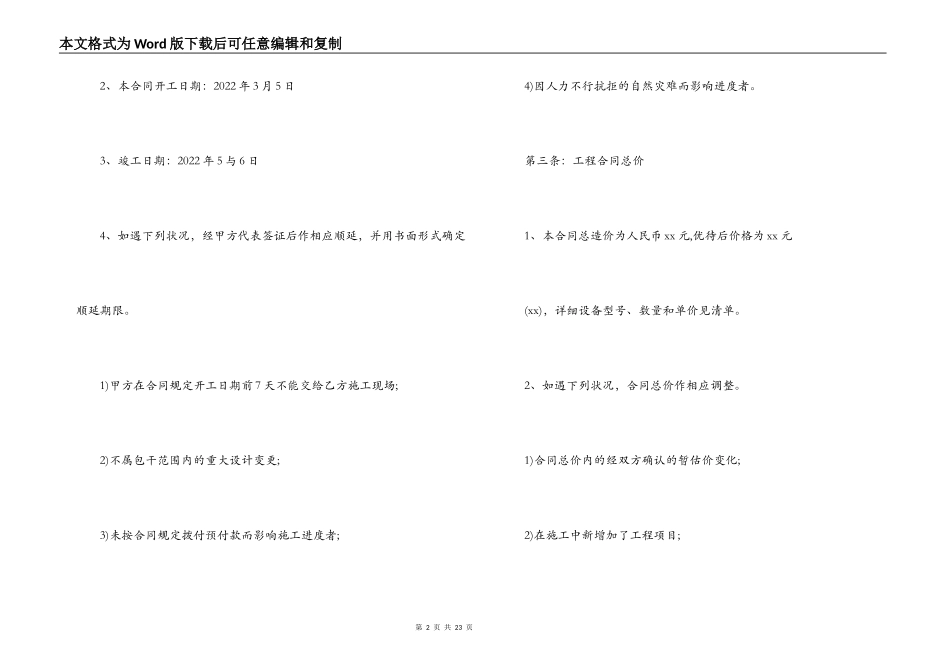 智能家居销售合同范本_第2页