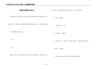 智能家居销售合同范本