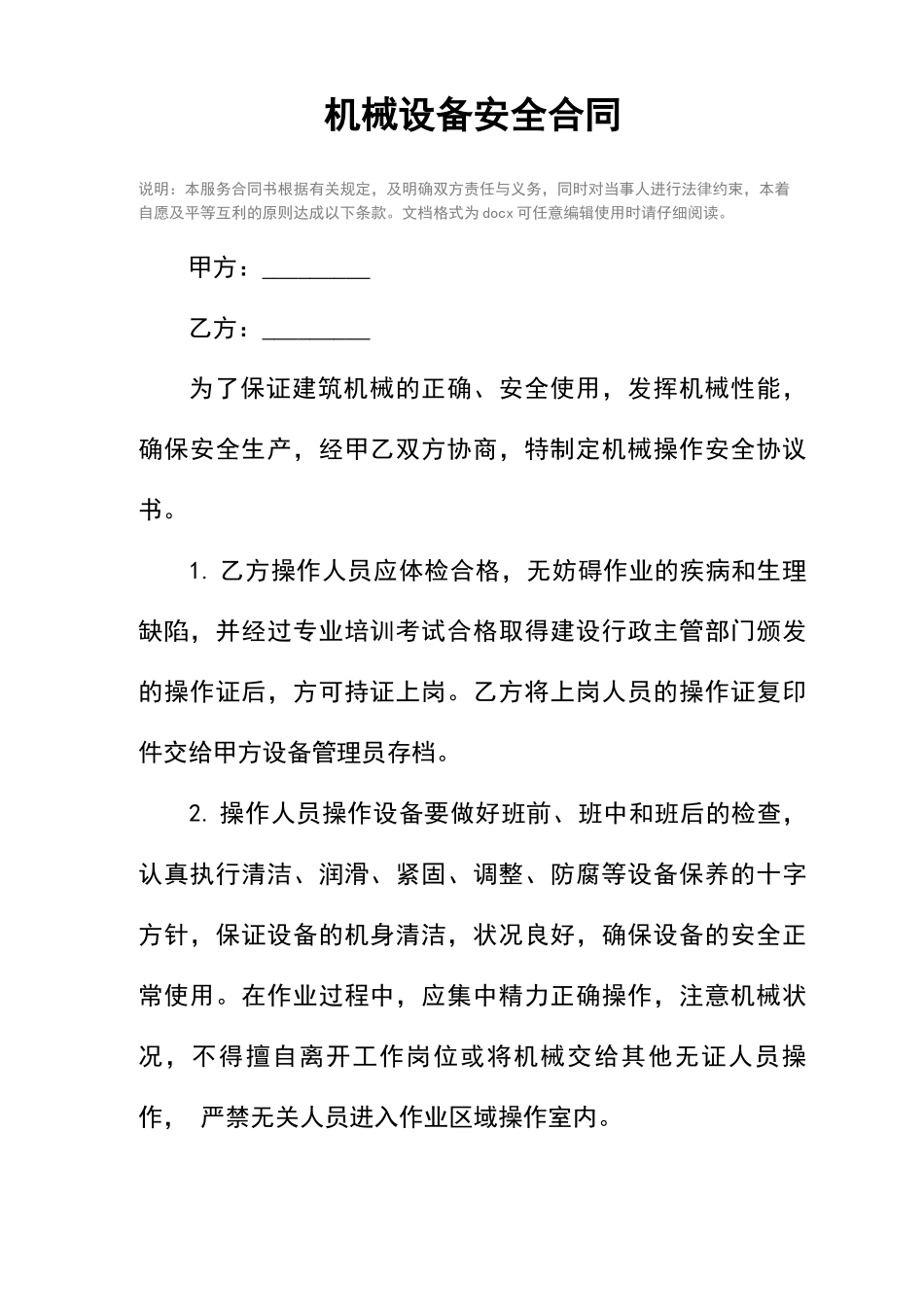 机械设备安全合同_第2页