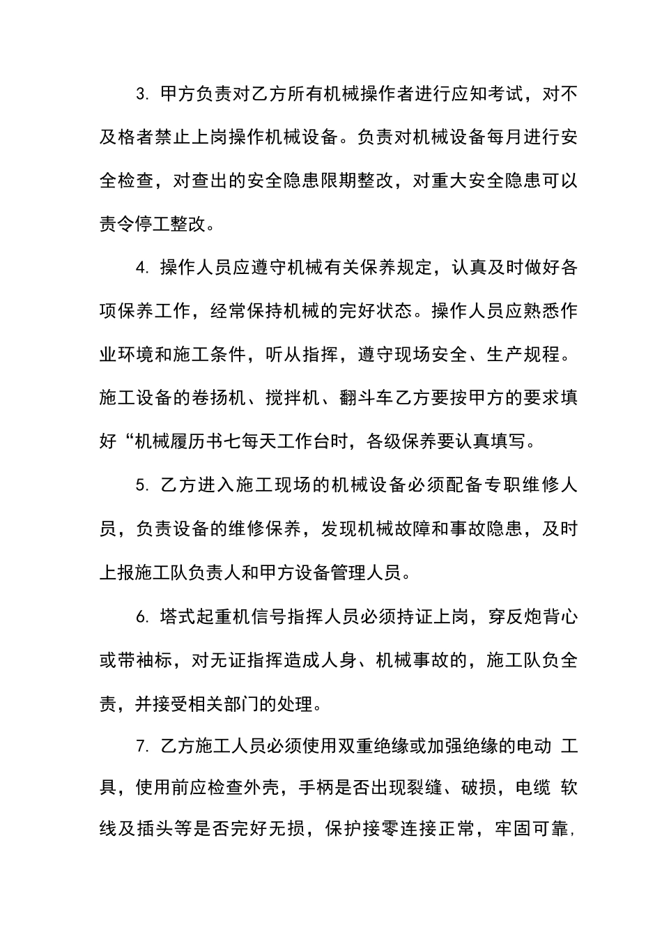 机械设备安全合同_第3页