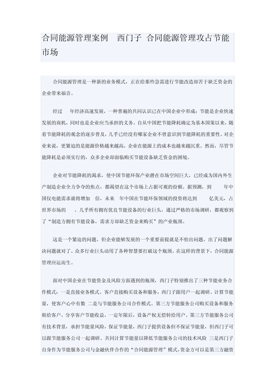 合同能源管理(EMC)案例-西门子_第1页