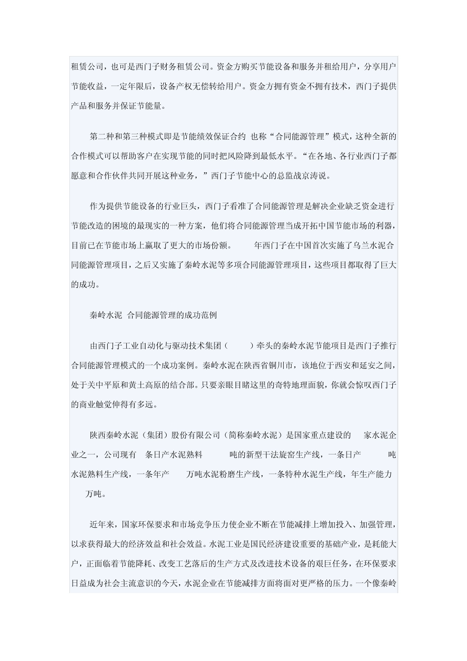 合同能源管理(EMC)案例-西门子_第2页