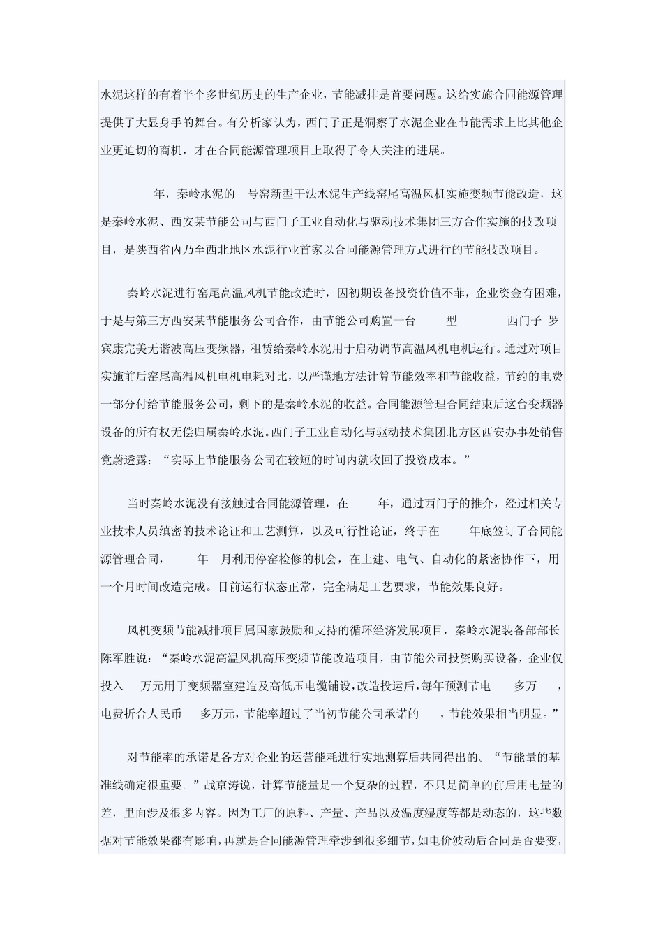 合同能源管理(EMC)案例-西门子_第3页