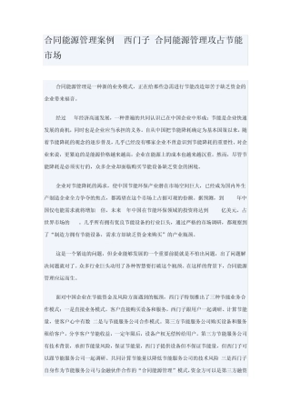 合同能源管理(EMC)案例-西门子