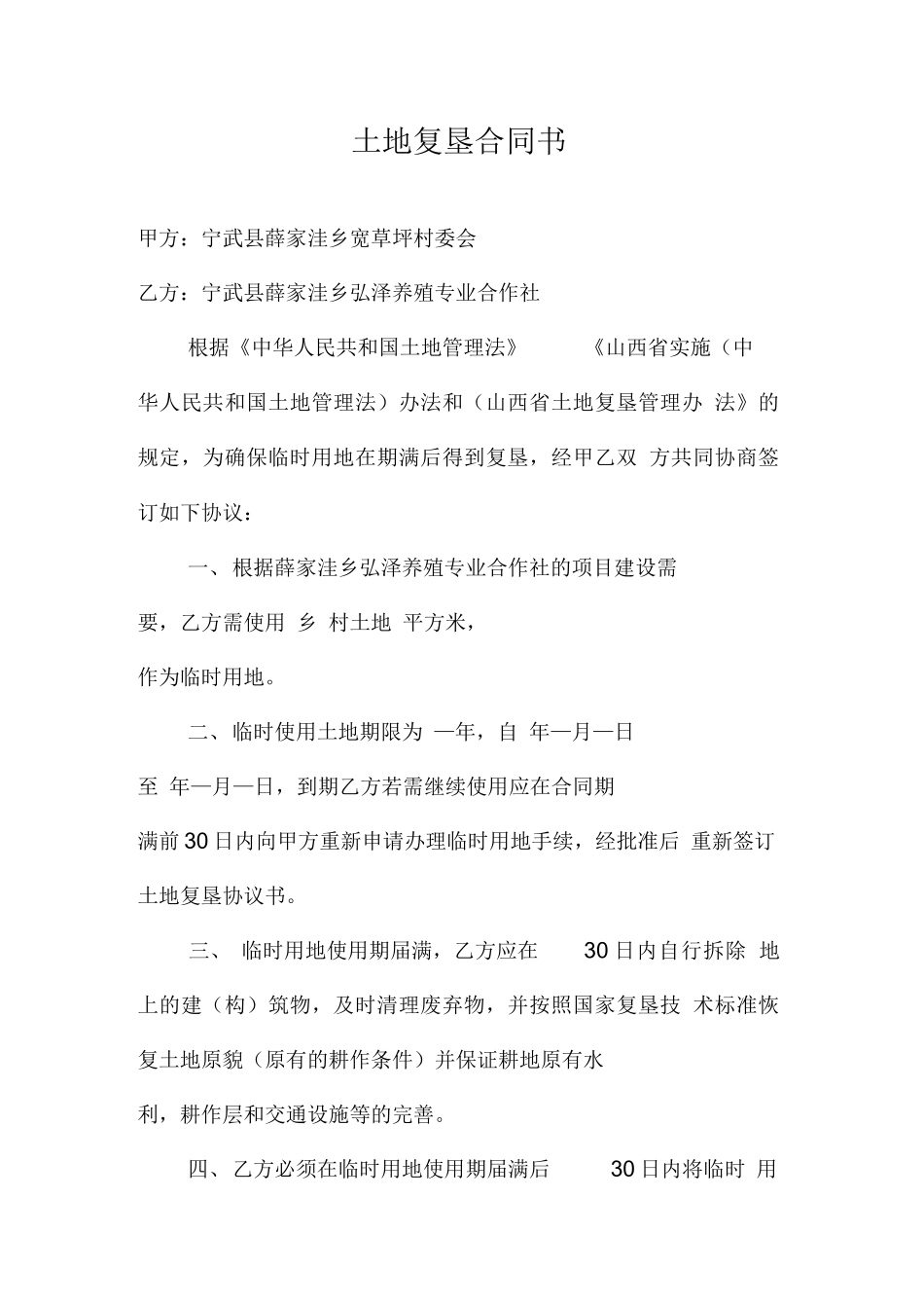 土地复垦合同书_第1页