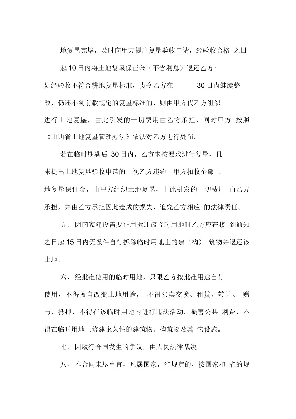 土地复垦合同书_第2页