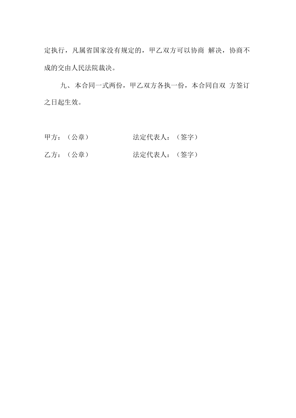 土地复垦合同书_第3页