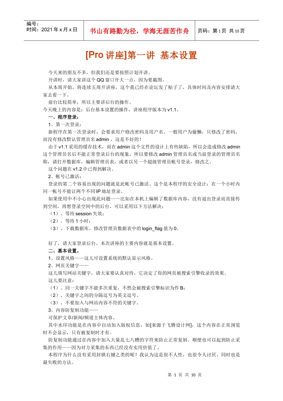 Pro讲座之基本设置_第1页