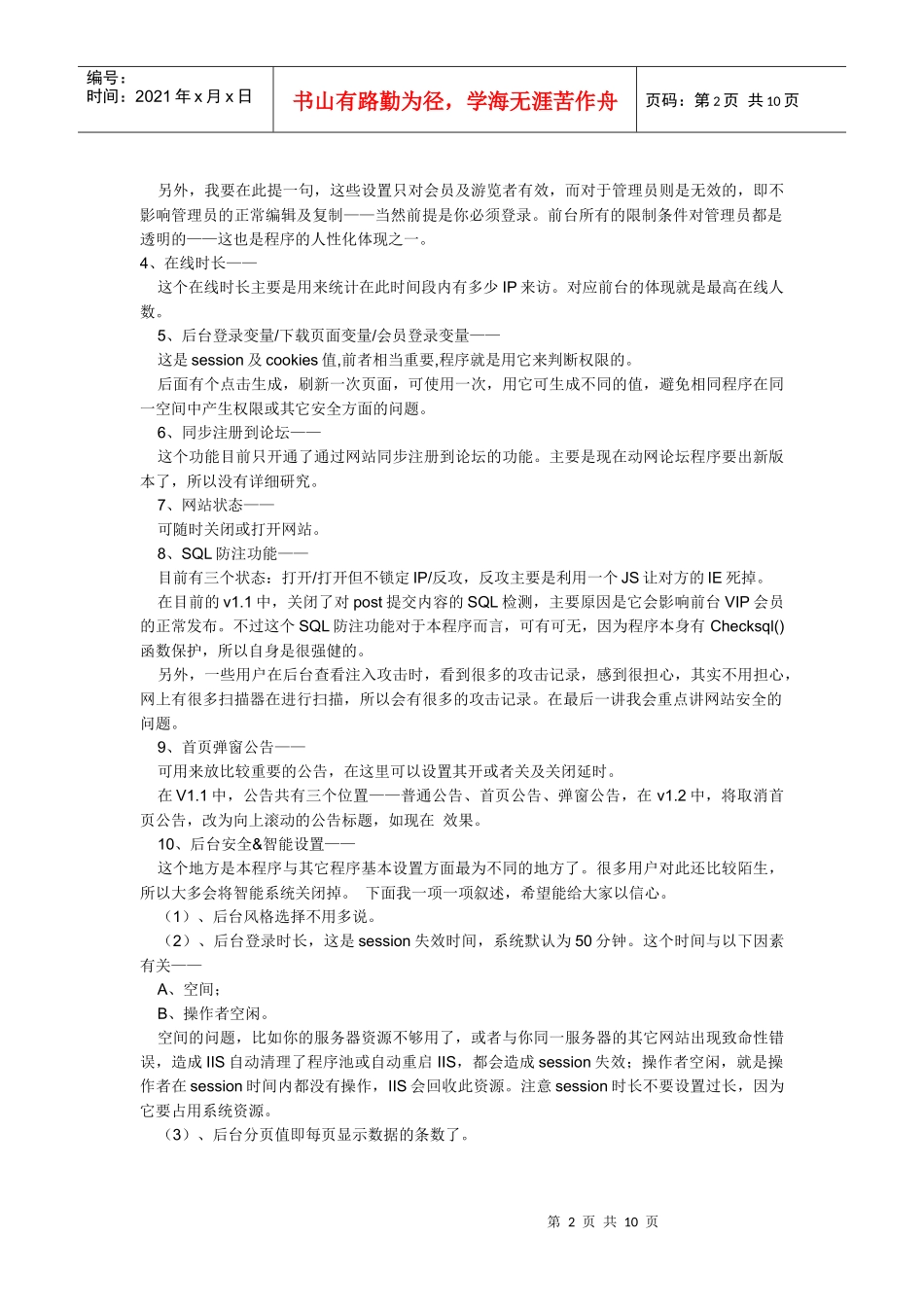 Pro讲座之基本设置_第2页