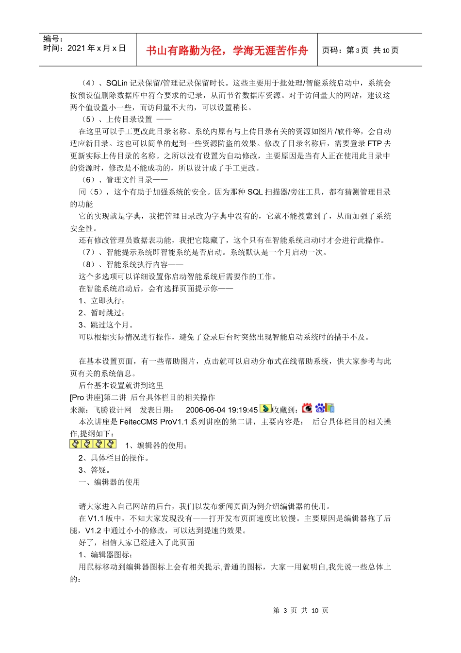 Pro讲座之基本设置_第3页