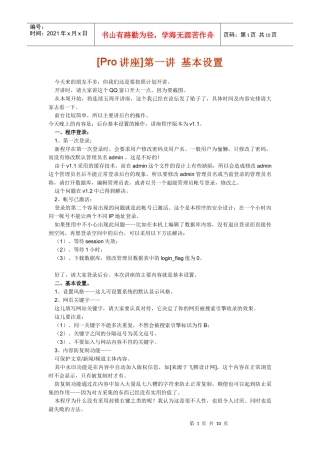 Pro讲座之基本设置
