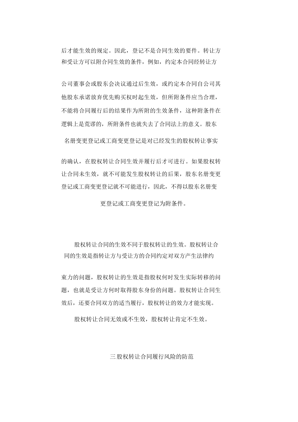 公司股权转让风险的合同规避_第3页