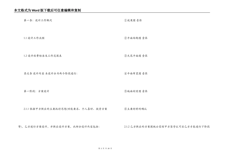 装饰工程设计合同范本3篇_第2页
