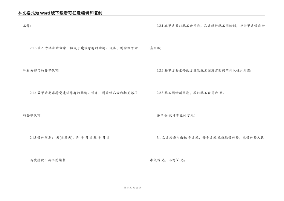 装饰工程设计合同范本3篇_第3页