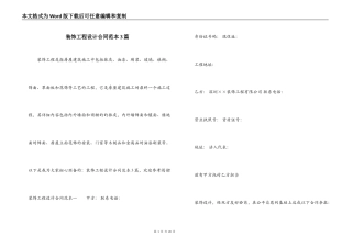 装饰工程设计合同范本3篇