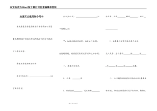 房屋买卖通用版合同书