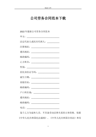 公司劳务合同下载