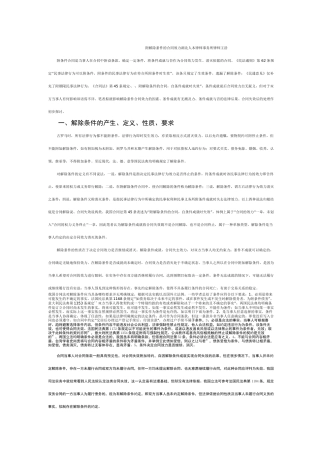附解除条件的合同效力