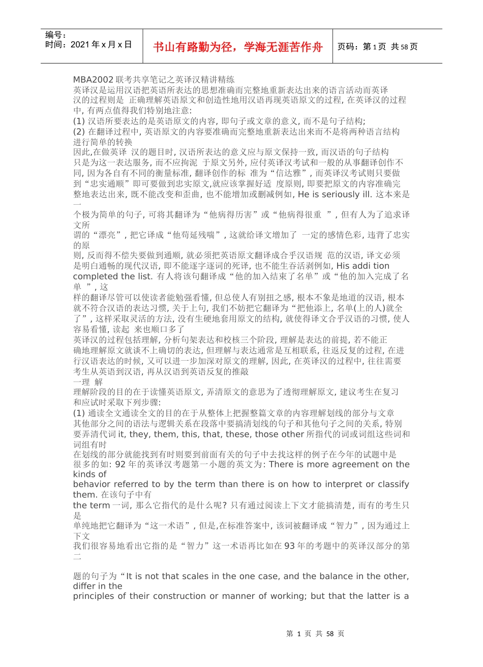 MBA2002联考共享笔记之英译汉精讲精练(1)_第1页