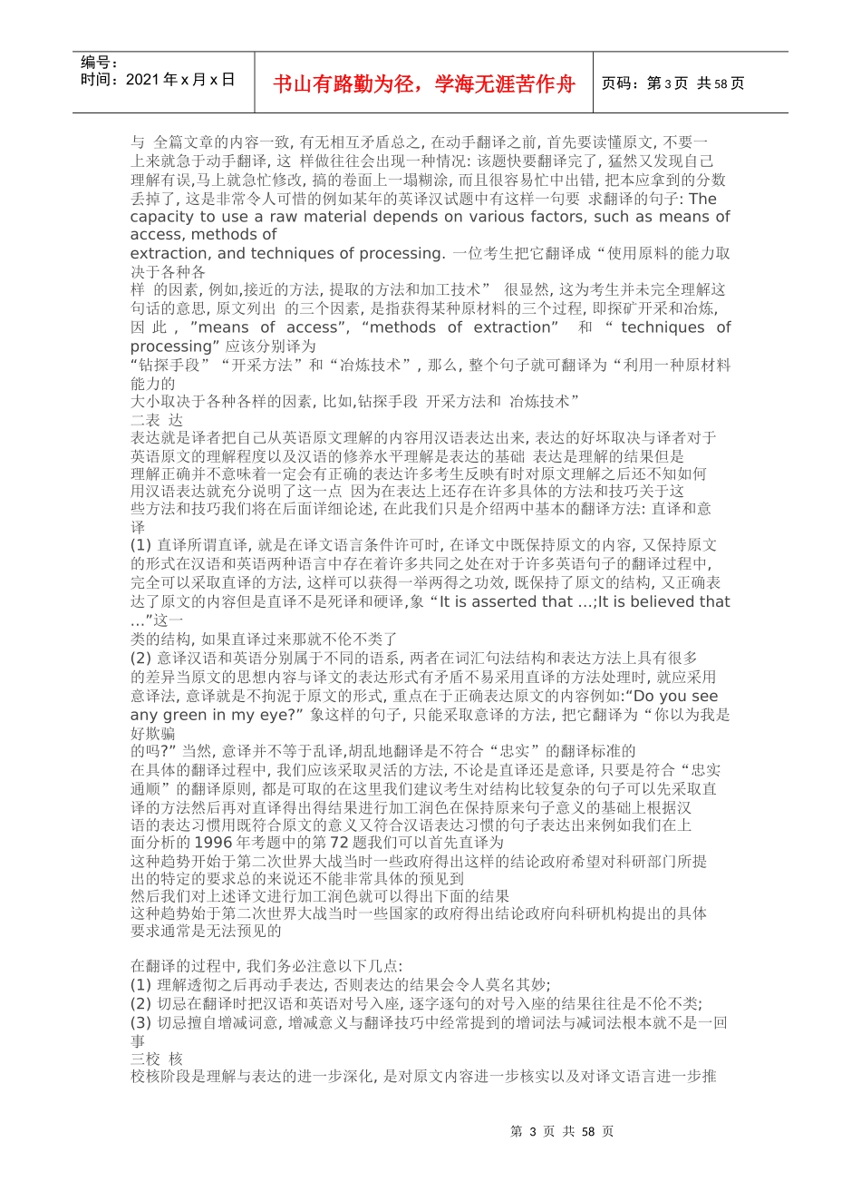 MBA2002联考共享笔记之英译汉精讲精练(1)_第3页