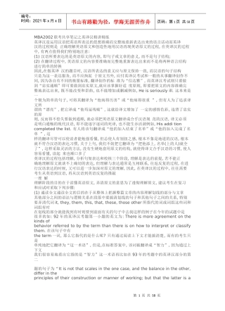 MBA2002联考共享笔记之英译汉精讲精练(1)