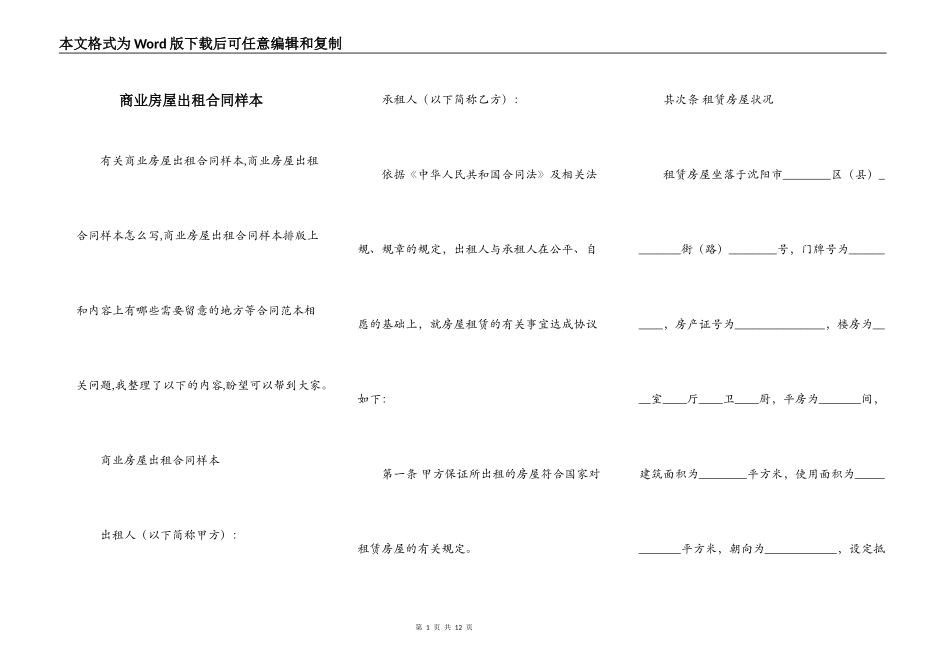 商业房屋出租合同样本_第1页