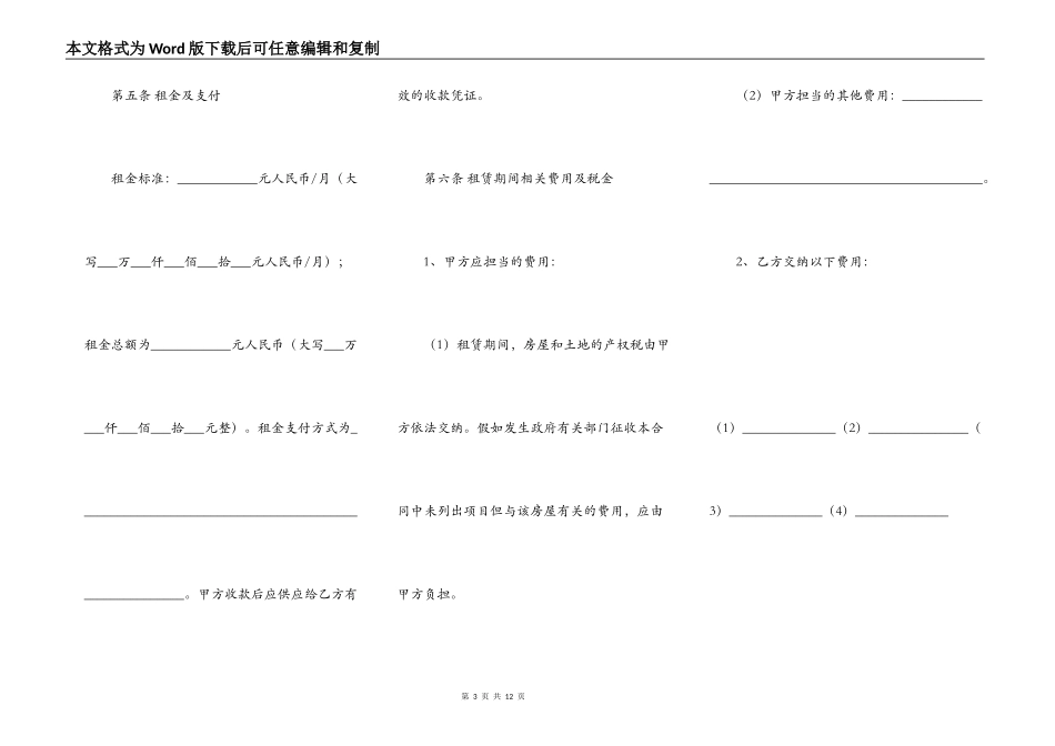 商业房屋出租合同样本_第3页