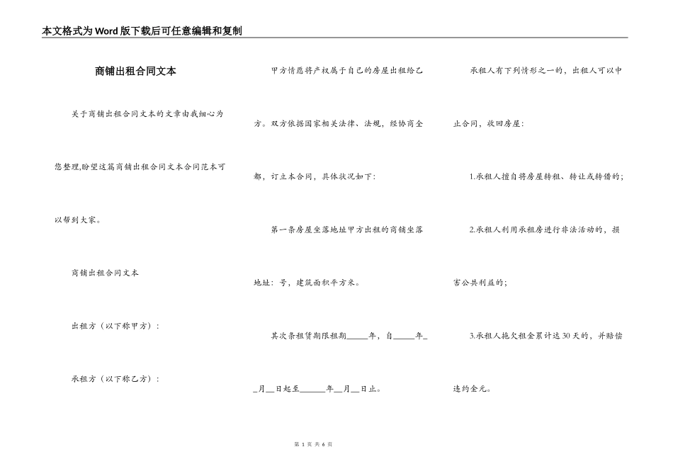 商铺出租合同文本_第1页