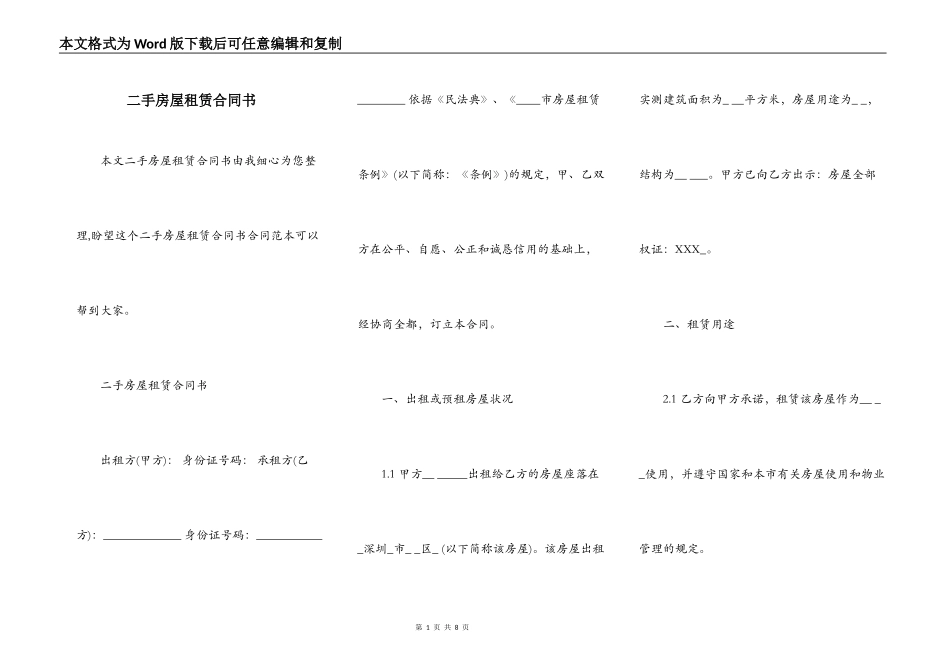 二手房屋租赁合同书_第1页