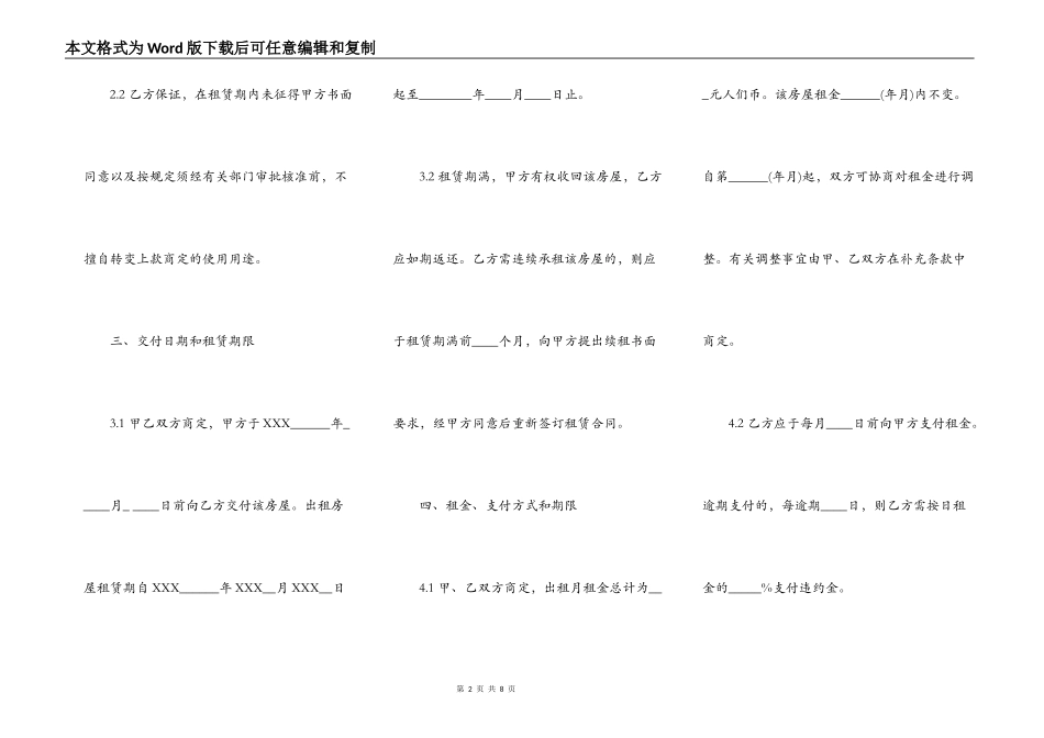 二手房屋租赁合同书_第2页
