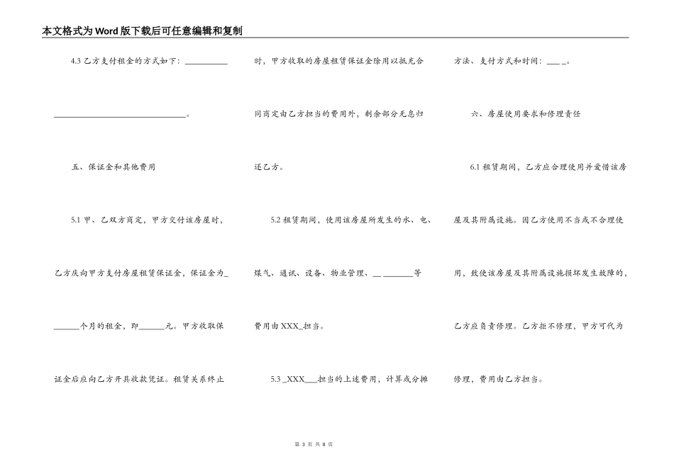 二手房屋租赁合同书_第3页