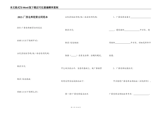 2021-厂房仓库租赁合同范本
