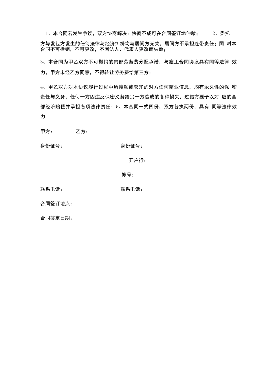 土石方居间合同_第2页