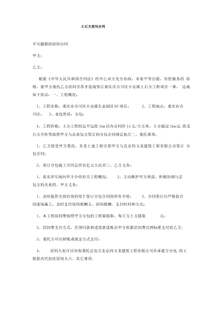 土石方居间合同