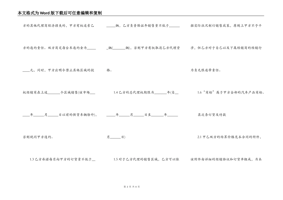 精选汽车配件销售合同范本_第2页